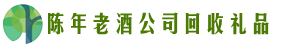 井陉县乔峰回收烟酒店